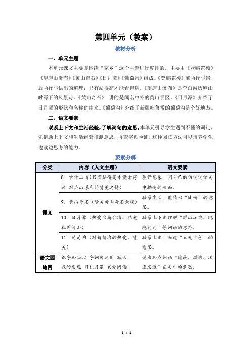 人教部编 语文 二年级 上册 第四单元(教案)