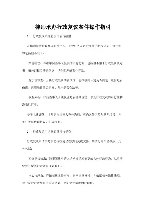【政务民生】律师承办行政复议案件操作指引