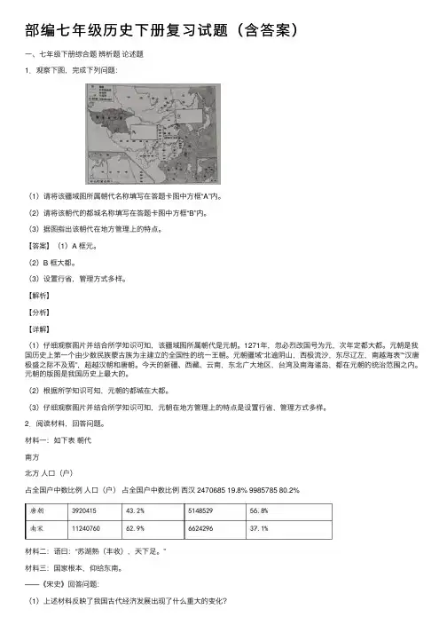 部编七年级历史下册复习试题（含答案）