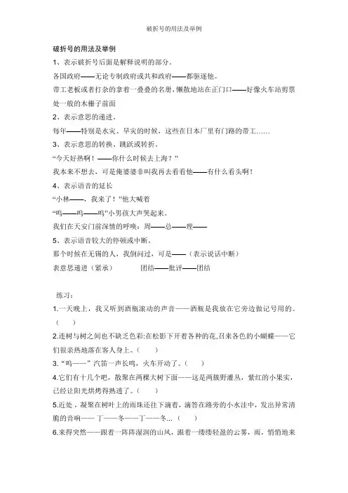 破折号的用法及举例