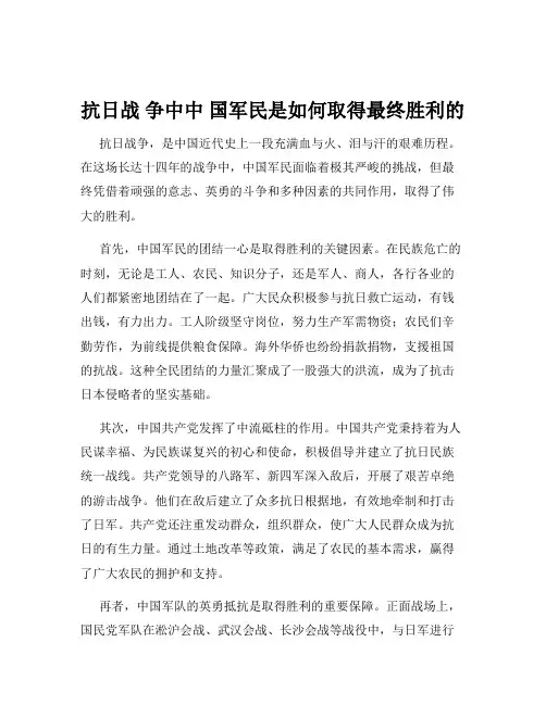 抗日战 争中中 国军民是如何取得最终胜利的