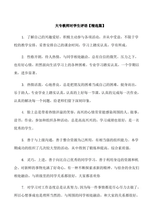 大专教师对学生评语