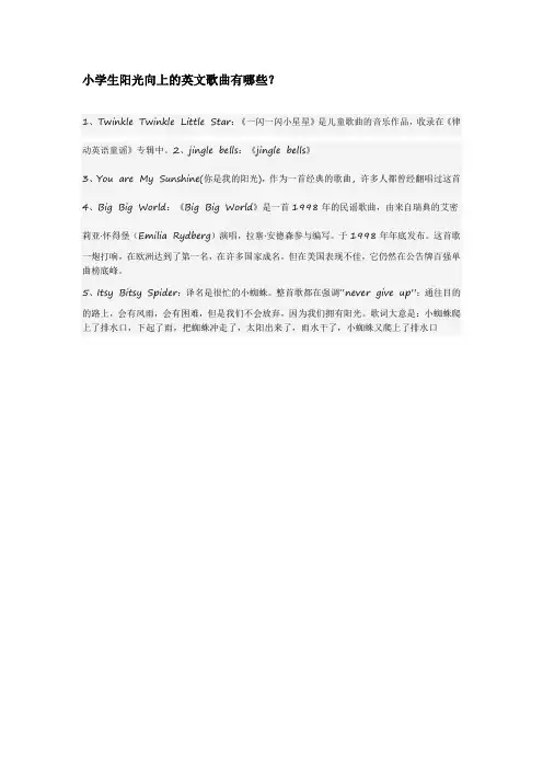 小学生阳光向上的英文歌曲