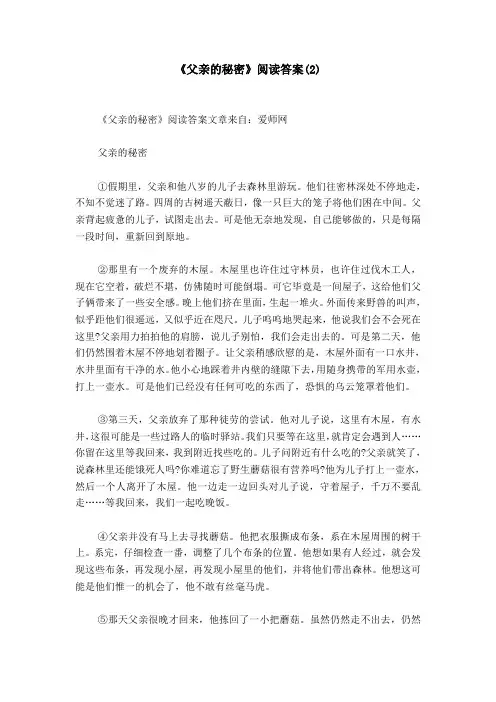 《父亲的秘密》阅读答案(2)
