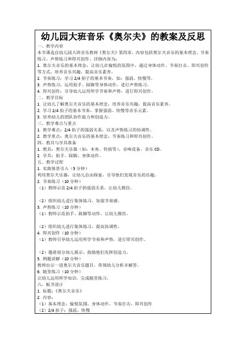幼儿园大班音乐《奥尔夫》的教案及反思