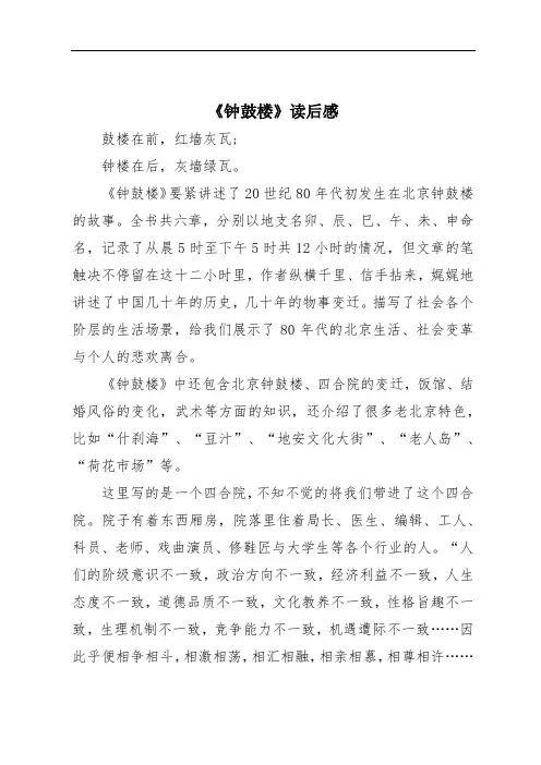 《钟鼓楼》读后感