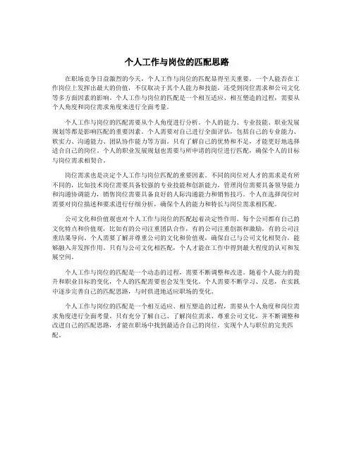 个人工作与岗位的匹配思路