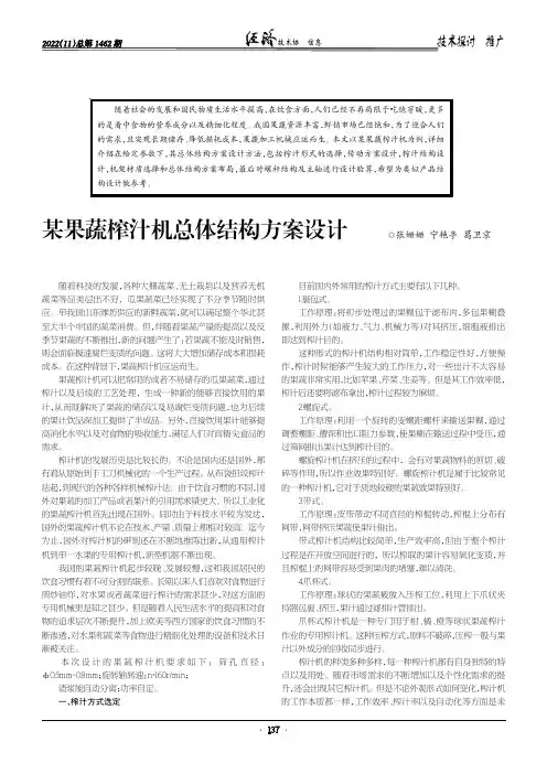 某果蔬榨汁机总体结构方案设计