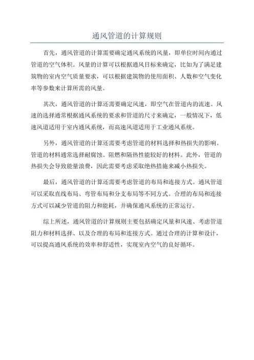 通风管道的计算规则