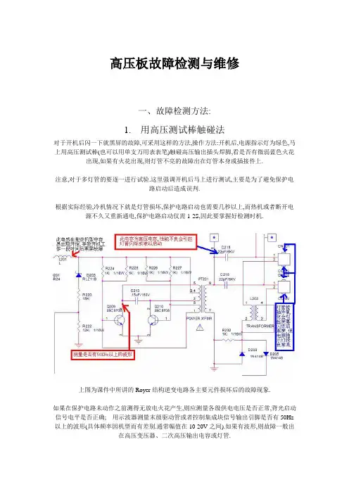 高压板与驱动板检修