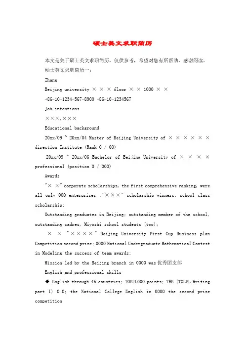 硕士英文求职简历