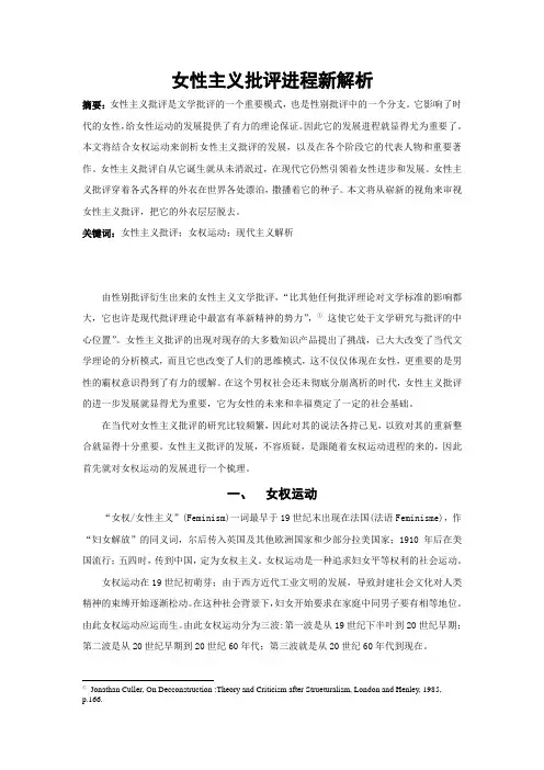 女性主义