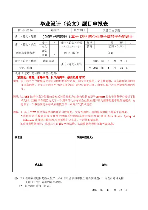 毕业设计(论文)题目申报表(例子)