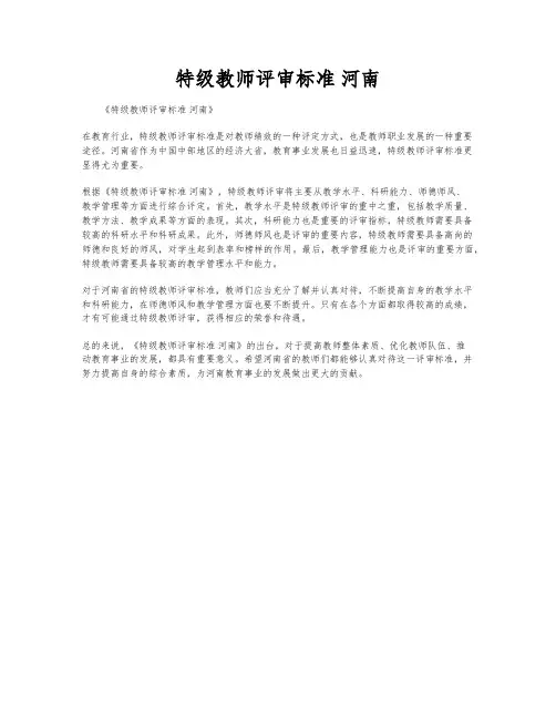 特级教师评审标准 河南