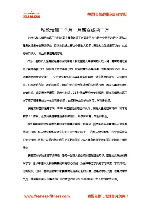 为什么私人健身教练工资那么高？