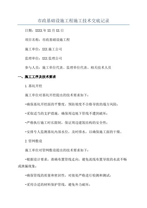 市政基础设施工程施工技术交底记录