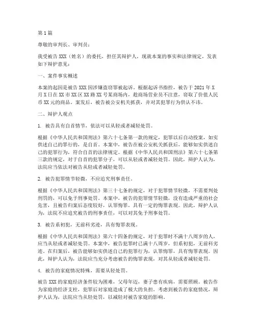 刑事案件法律援助辩护词(3篇)