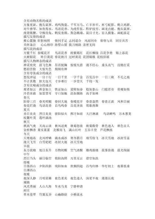 各种特殊情形的成语