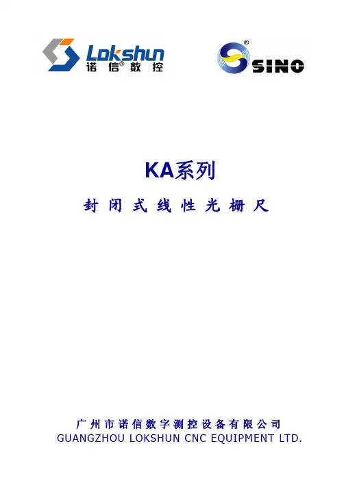 光栅尺说明书-中文20100925