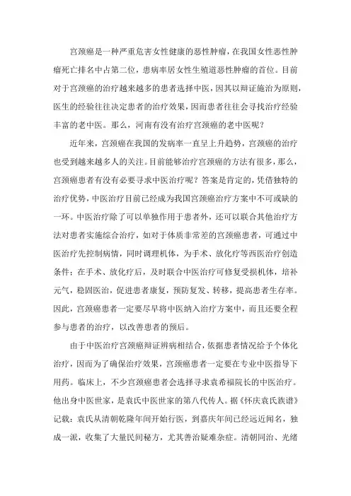 河南有没有治疗宫颈癌的老中医