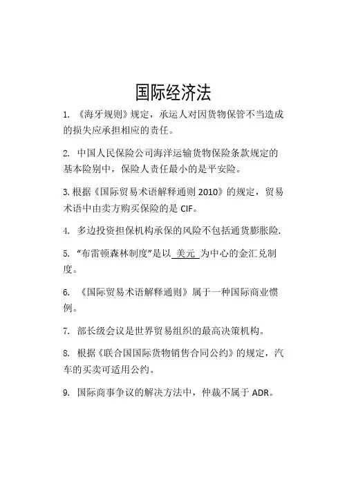 国际经济法考试复习资料
