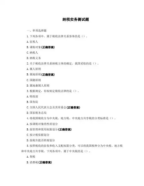 纳税实务测试题