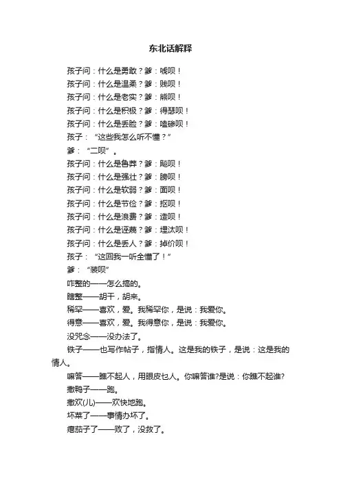 东北话解释