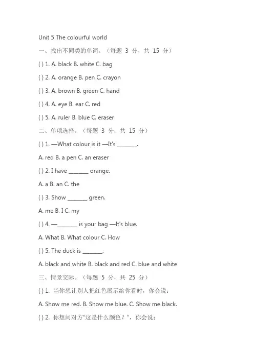 Unit 5 The colourful world 课后练(含答案)