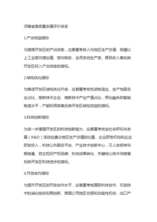 河南省高质量发展评价体系
