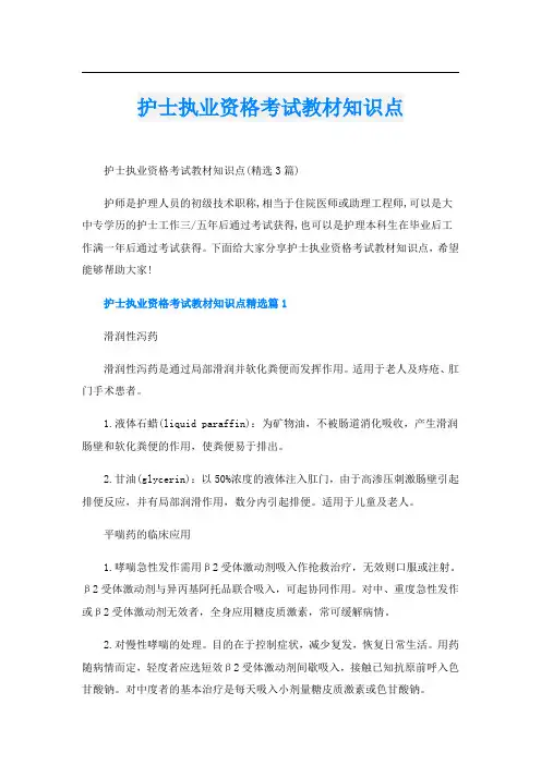 护士执业资格考试教材知识点