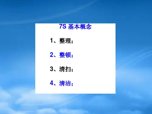 7S教育管理知识培训ppt33页