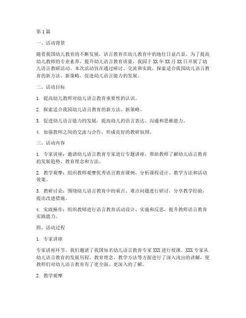 幼儿语言教研活动总结(3篇)