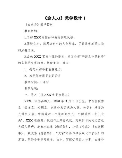 《金大力》教学设计1