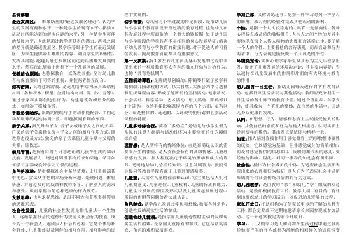 教育学名词解释(整理版)