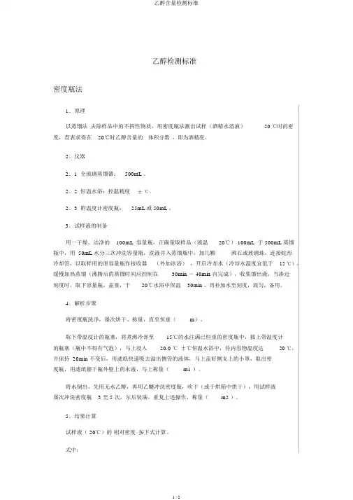 乙醇含量检测标准