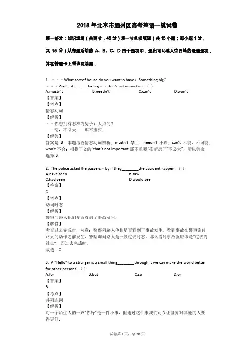 2018年北京市通州区高考英语一模试卷