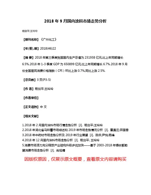 2018年9月国内涂料市场走势分析