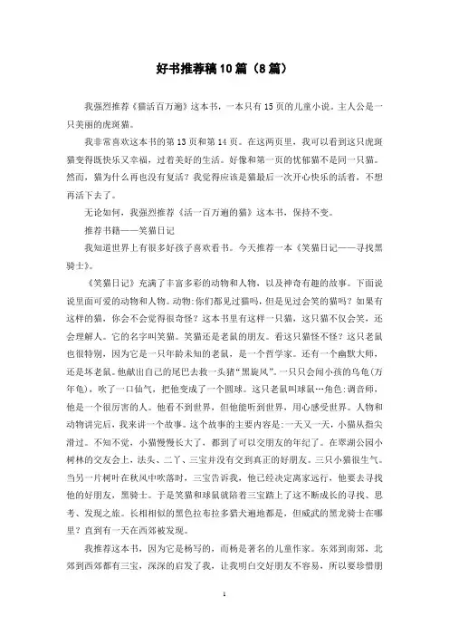 好书推荐稿10篇(8篇)