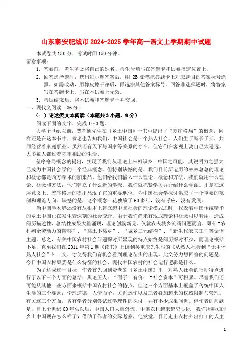 山东省泰安肥城市2024_2025学年高一语文上学期期中试题
