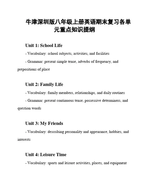 牛津深圳版八年级上册英语期末复习各单元重点知识提纲