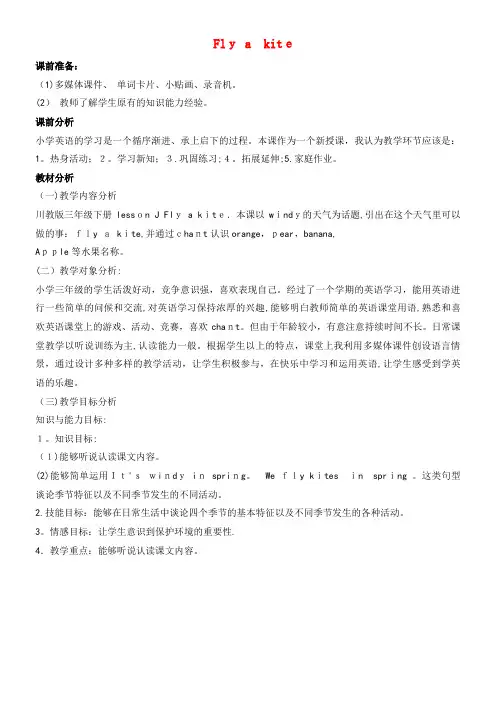三年级英语下册 Lesson J Fly a kite教案 川教版(三起