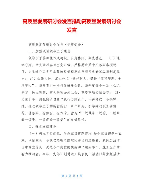 高质量发展研讨会发言推动高质量发展研讨会发言