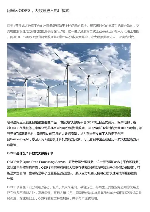 阿里云ODPS,大数据进入电厂模式