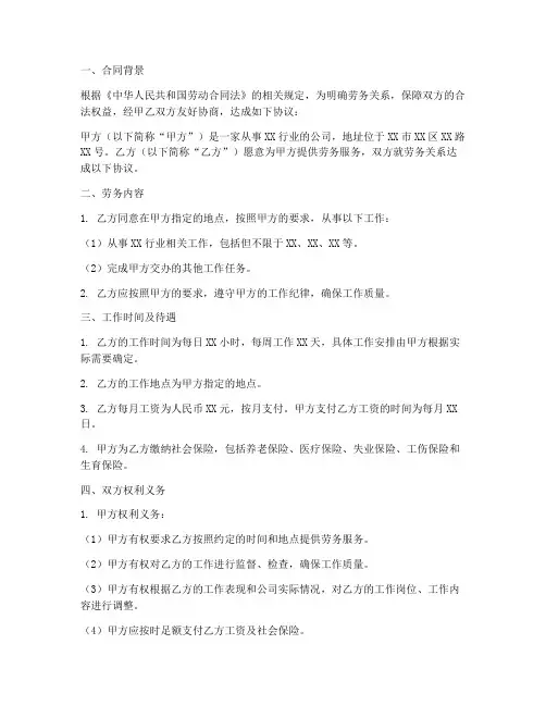劳务合同证明劳动关系