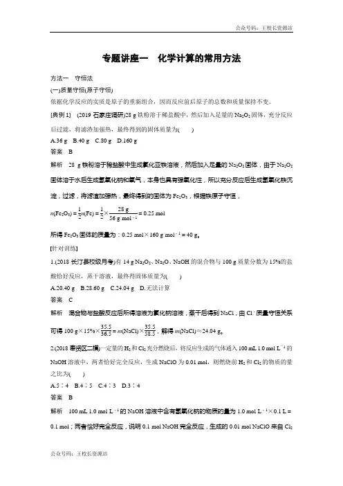 2020届高考化学一轮复习讲义  第1章 专题讲座1 化学计算的常用方法