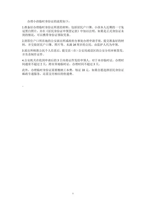 小孩临时身份证理流程