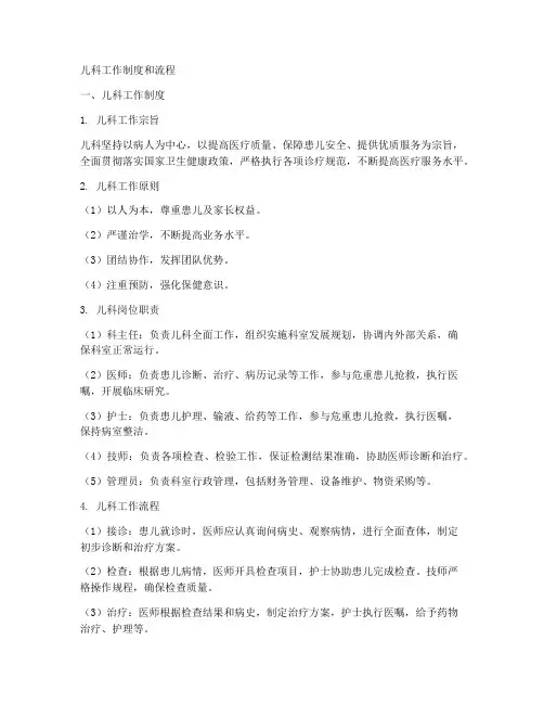 儿科工作制度和流程