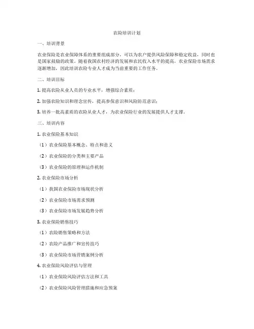 农险培训计划