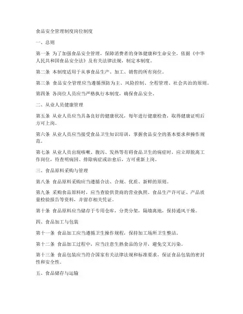 食品安全管理制度岗位制度