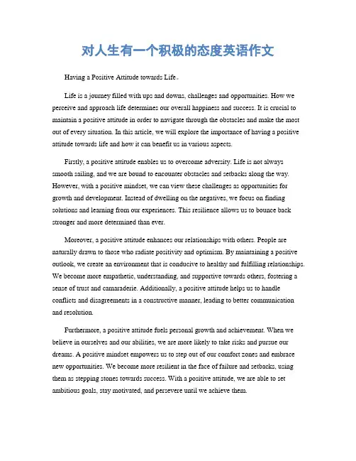 对人生有一个积极的态度英语作文